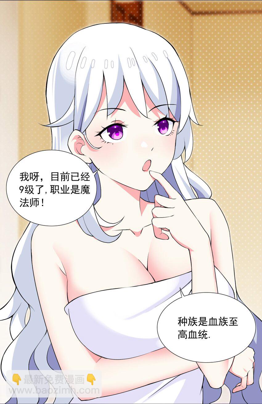 《我转生就超神，还变成幸运666的天命公主》47 扣除七天寿命 第28页