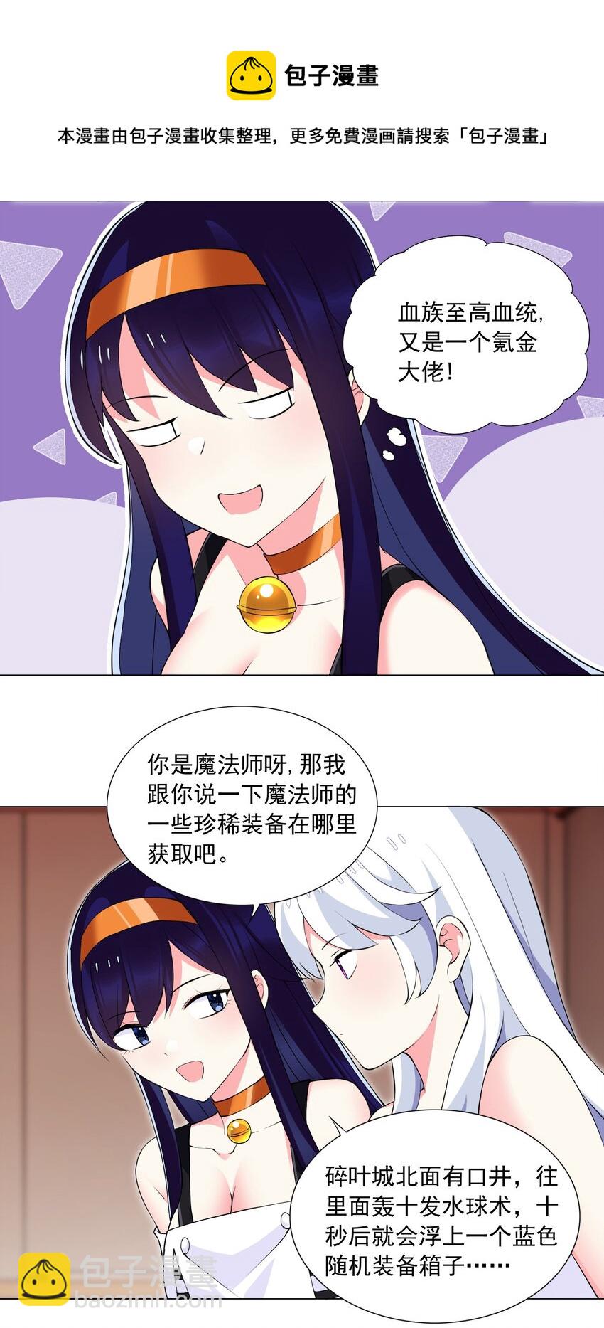 《我转生就超神，还变成幸运666的天命公主》47 扣除七天寿命 第29页