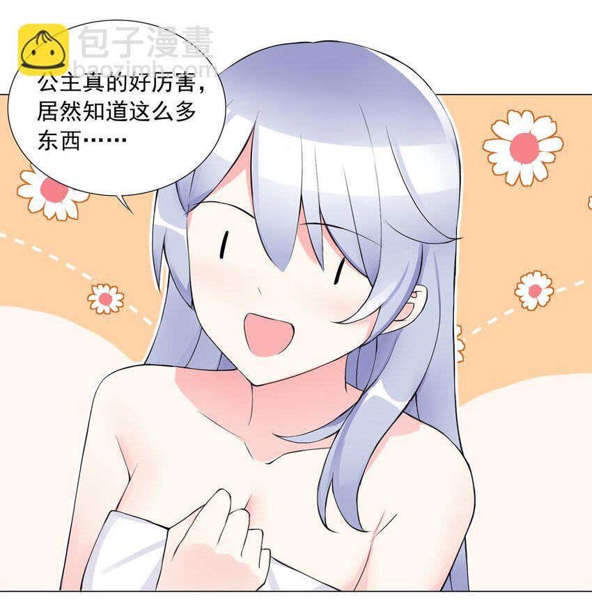 《我转生就超神，还变成幸运666的天命公主》47 扣除七天寿命 第30页