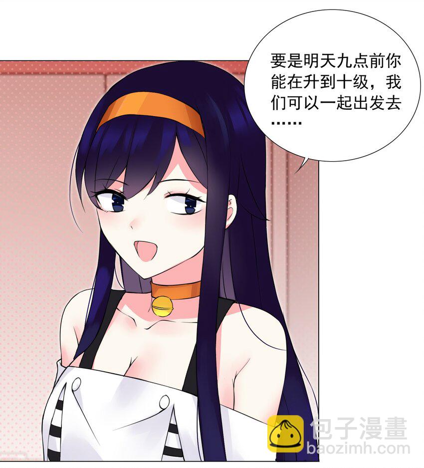 《我转生就超神，还变成幸运666的天命公主》47 扣除七天寿命 第31页