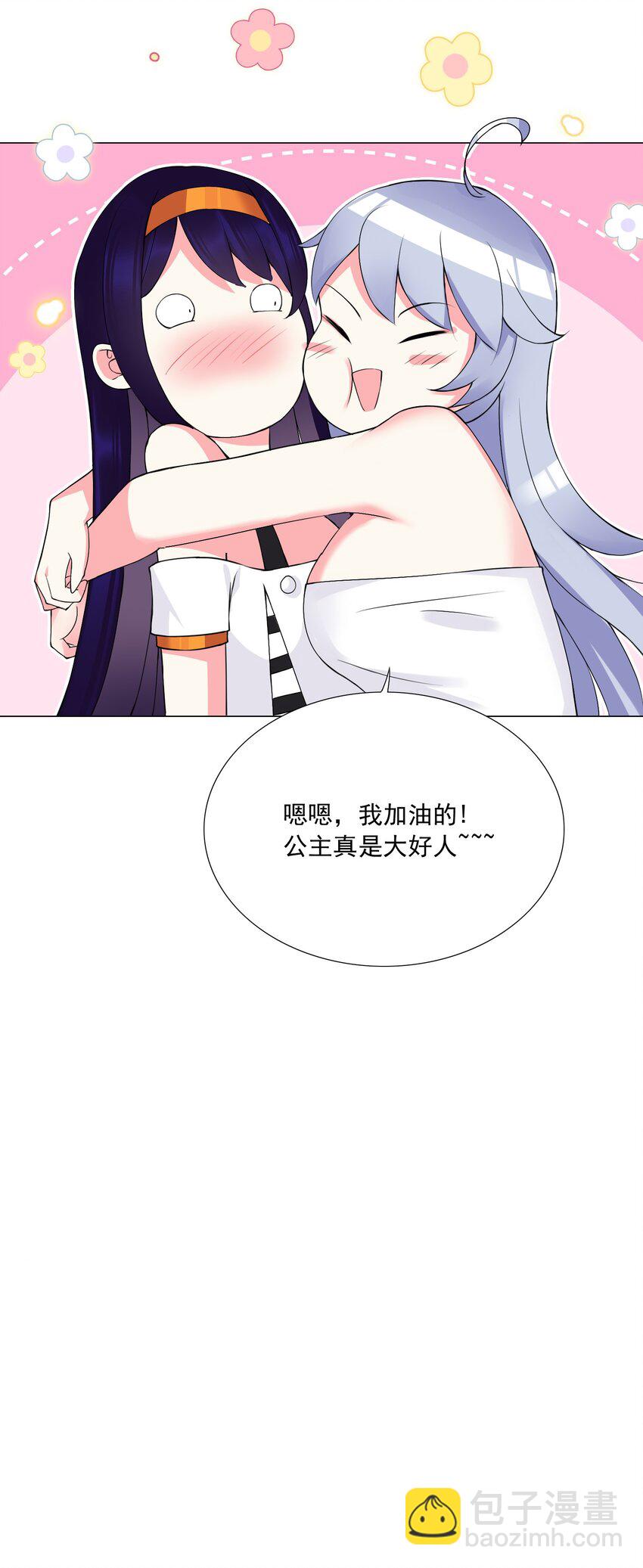 《我转生就超神，还变成幸运666的天命公主》47 扣除七天寿命 第32页