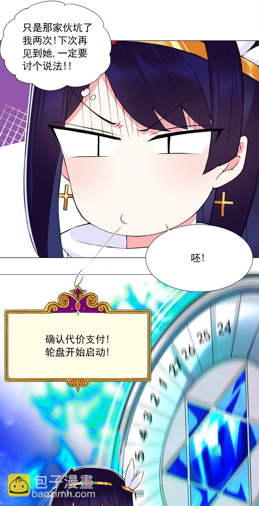 《我转生就超神，还变成幸运666的天命公主》47 扣除七天寿命 第6页