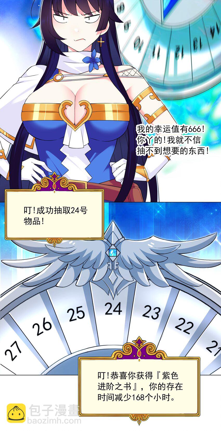 《我转生就超神，还变成幸运666的天命公主》47 扣除七天寿命 第7页
