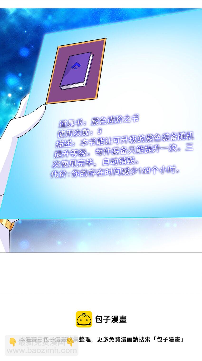 《我转生就超神，还变成幸运666的天命公主》47 扣除七天寿命 第9页