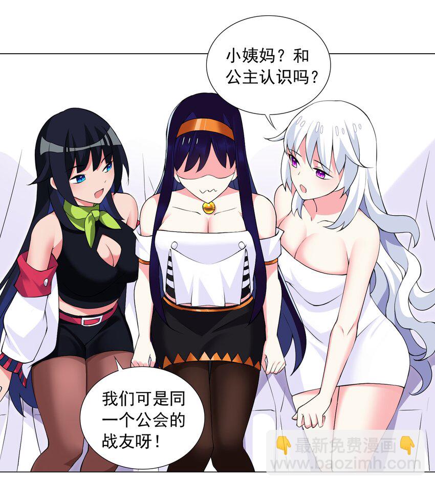《我转生就超神，还变成幸运666的天命公主》48 萌混过关 第10页
