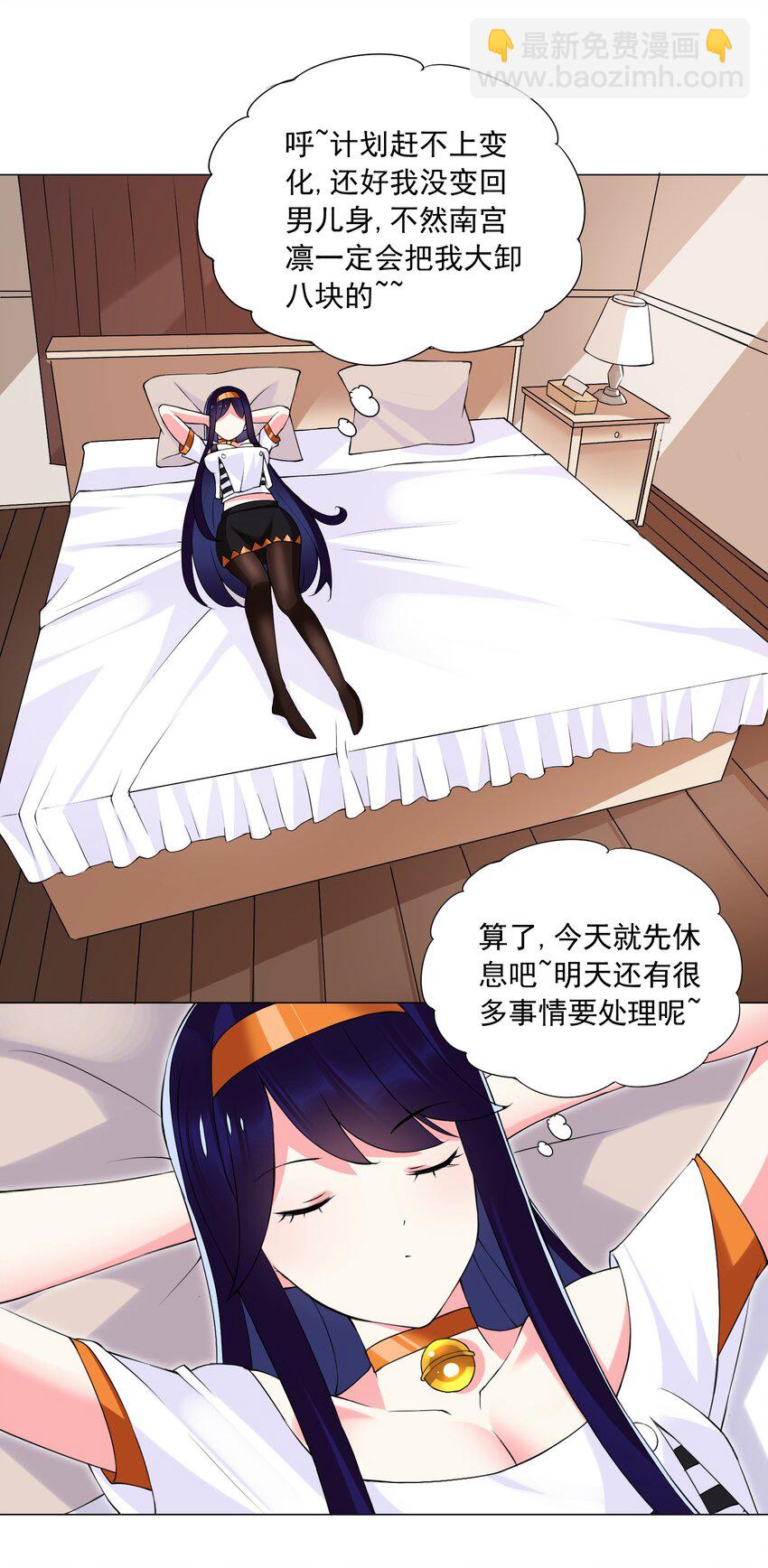 《我转生就超神，还变成幸运666的天命公主》48 萌混过关 第14页