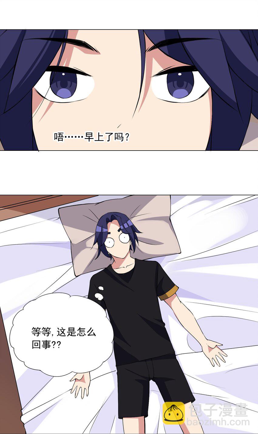 《我转生就超神，还变成幸运666的天命公主》48 萌混过关 第16页