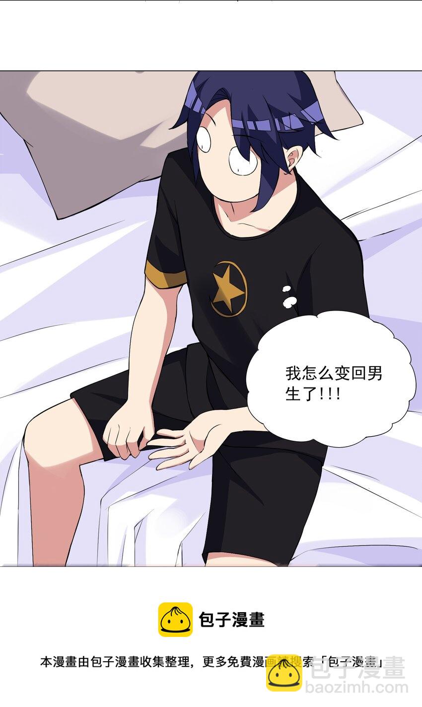 《我转生就超神，还变成幸运666的天命公主》48 萌混过关 第17页