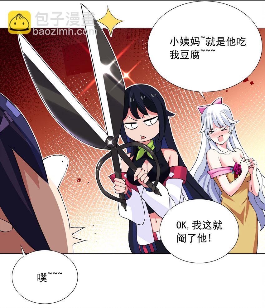 《我转生就超神，还变成幸运666的天命公主》48 萌混过关 第22页