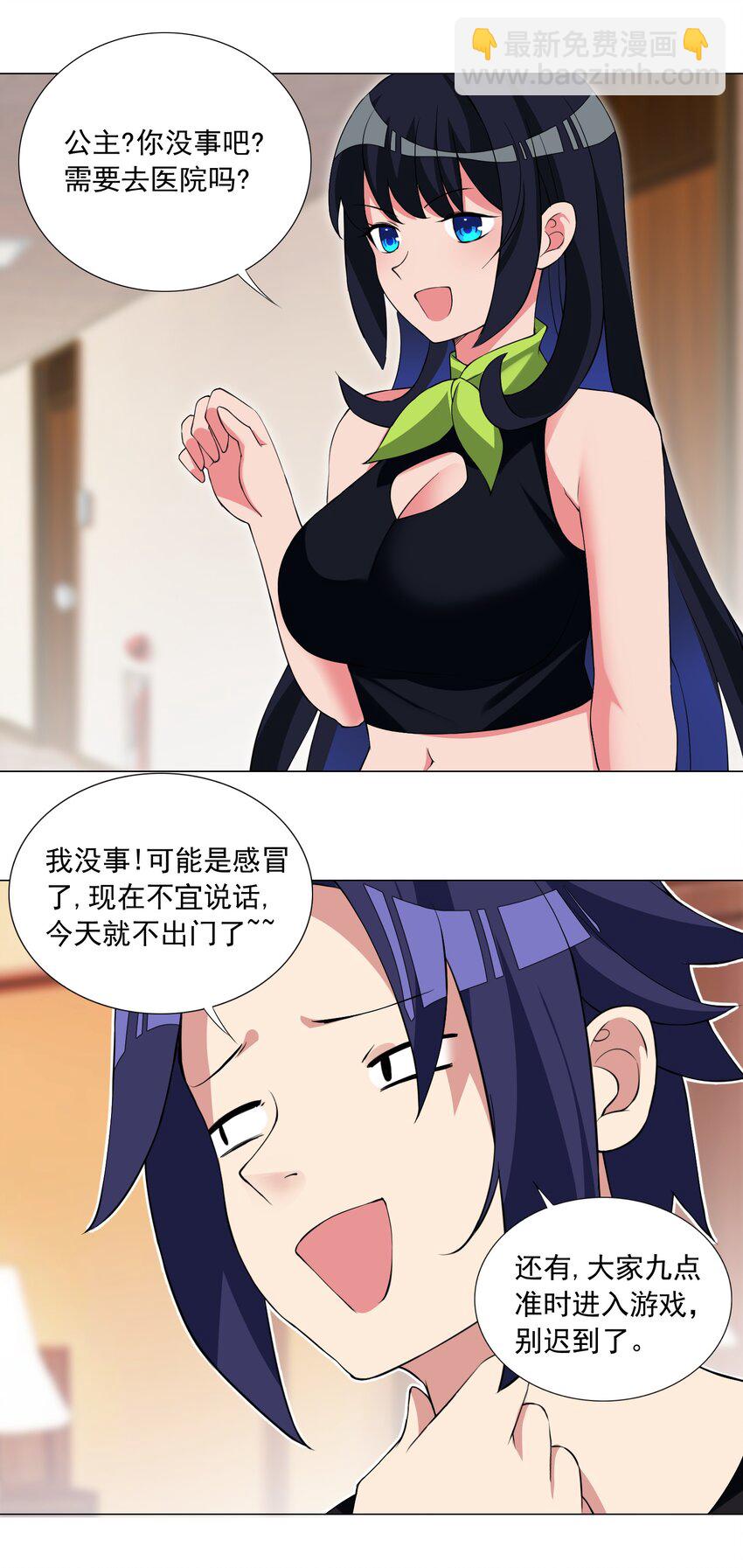 《我转生就超神，还变成幸运666的天命公主》48 萌混过关 第27页