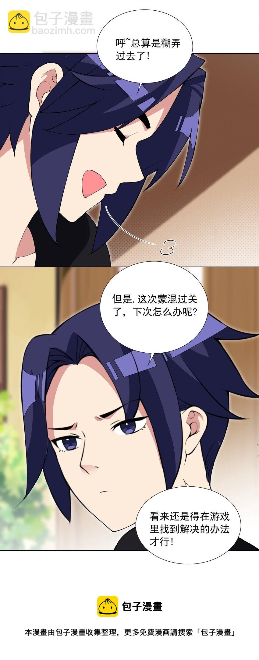 《我转生就超神，还变成幸运666的天命公主》48 萌混过关 第29页