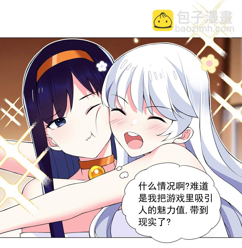 《我转生就超神，还变成幸运666的天命公主》48 萌混过关 第2页