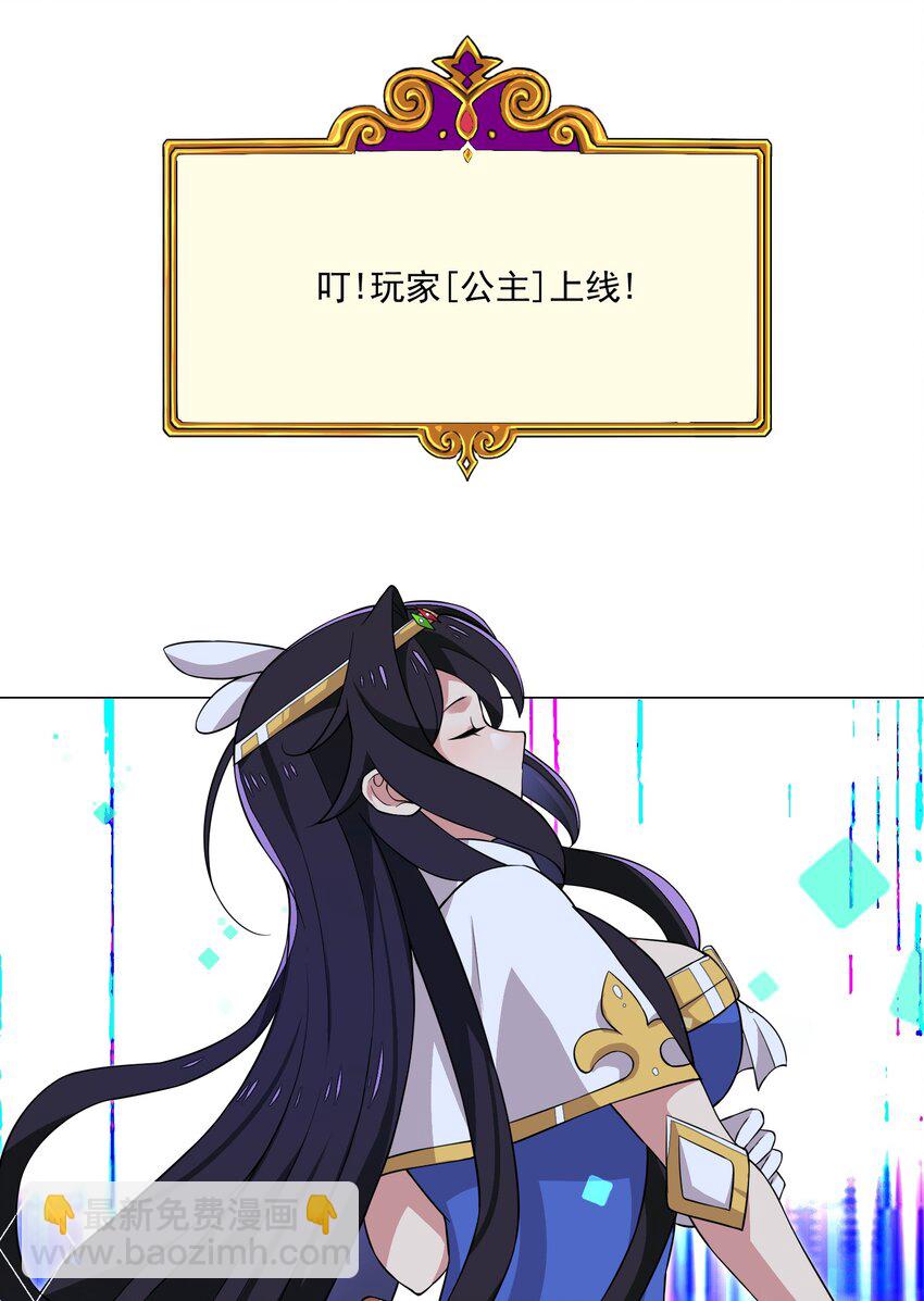 《我转生就超神，还变成幸运666的天命公主》48 萌混过关 第30页