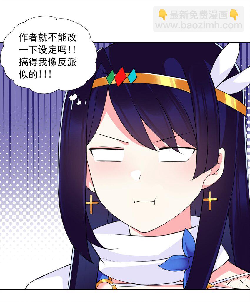 《我转生就超神，还变成幸运666的天命公主》48 萌混过关 第32页