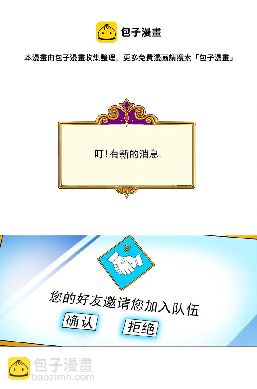 《我转生就超神，还变成幸运666的天命公主》48 萌混过关 第33页