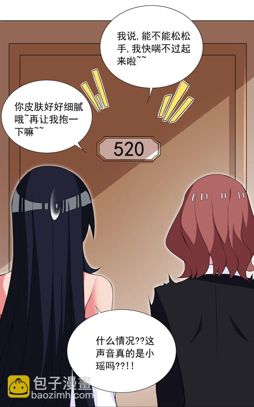 《我转生就超神，还变成幸运666的天命公主》48 萌混过关 第3页