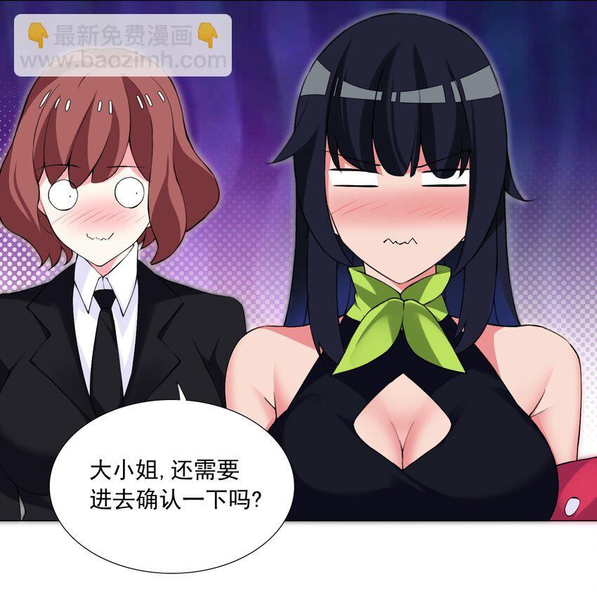《我转生就超神，还变成幸运666的天命公主》48 萌混过关 第4页