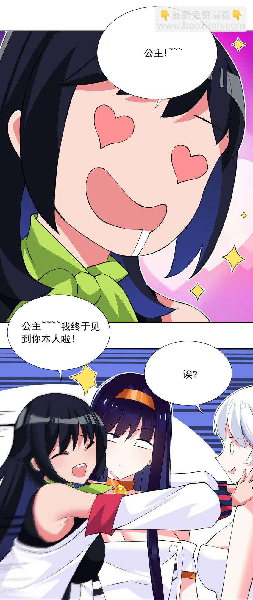 《我转生就超神，还变成幸运666的天命公主》48 萌混过关 第8页