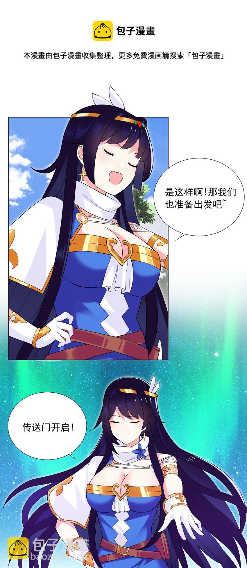 《我转生就超神，还变成幸运666的天命公主》49（上） 活人的气味 第13页