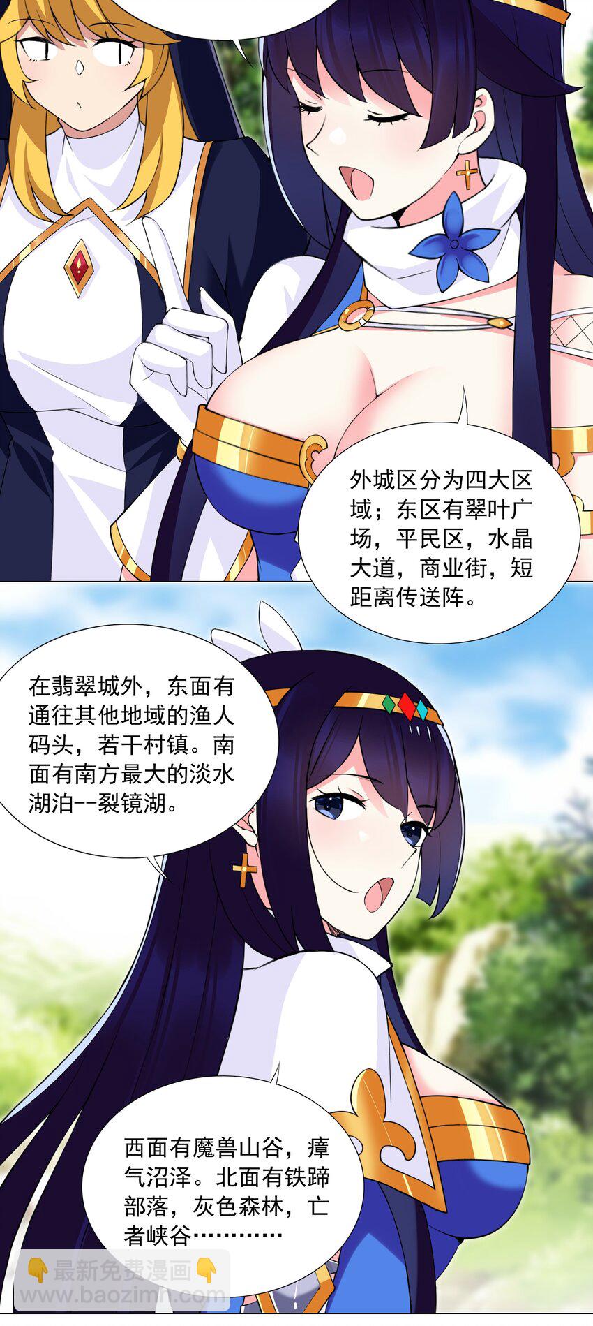 《我转生就超神，还变成幸运666的天命公主》49（上） 活人的气味 第16页
