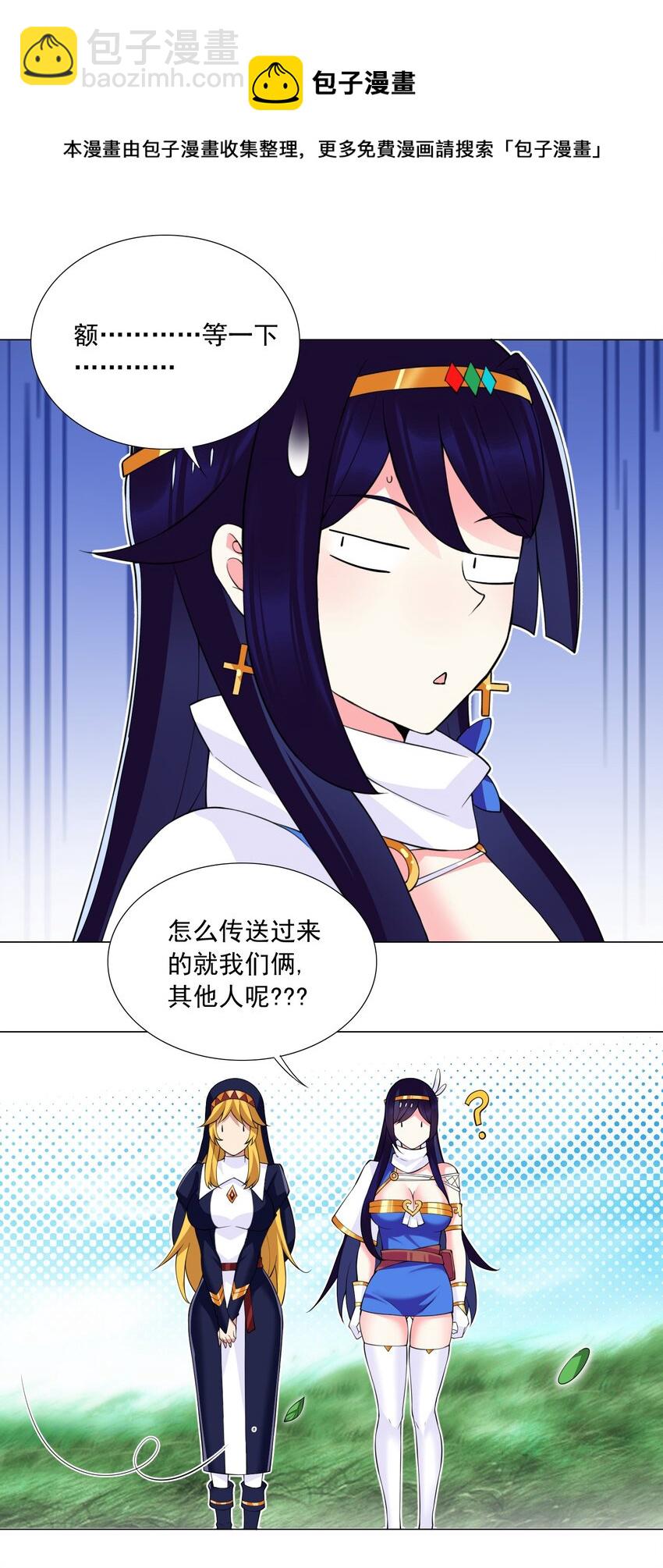 《我转生就超神，还变成幸运666的天命公主》49（上） 活人的气味 第17页