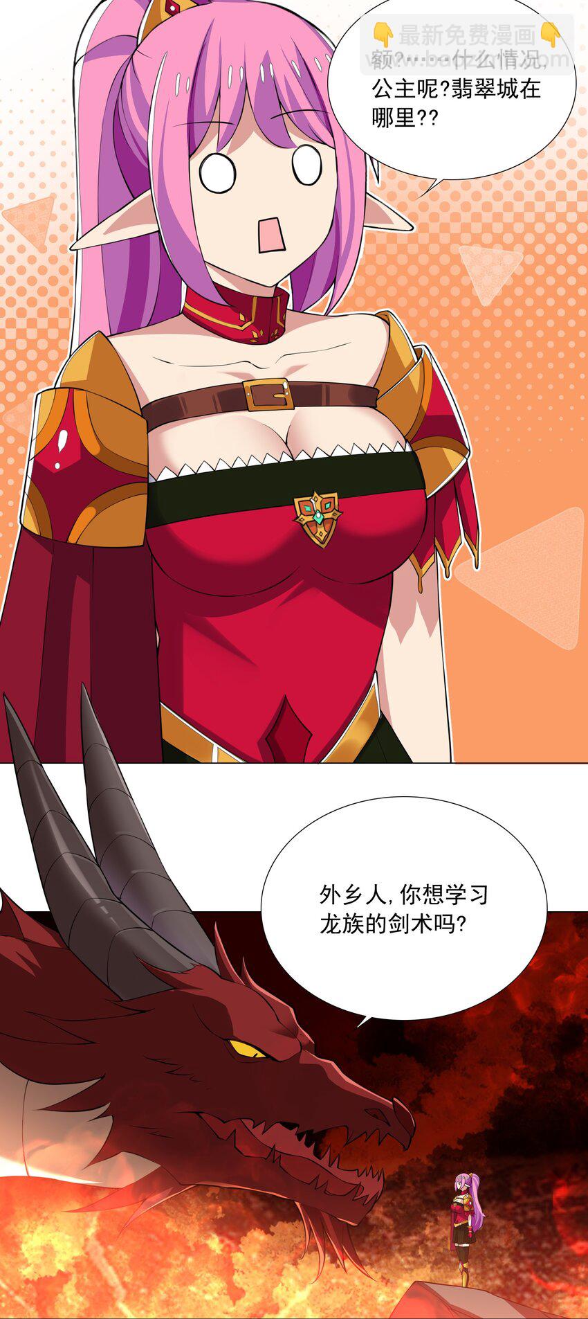 《我转生就超神，还变成幸运666的天命公主》49（上） 活人的气味 第19页