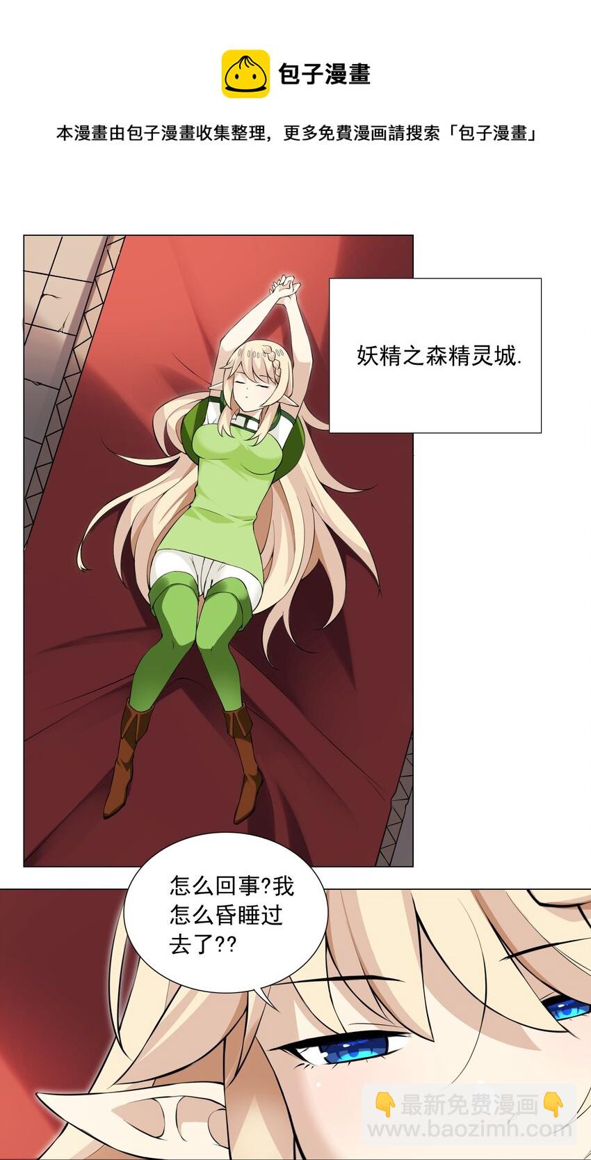 《我转生就超神，还变成幸运666的天命公主》49（上） 活人的气味 第21页
