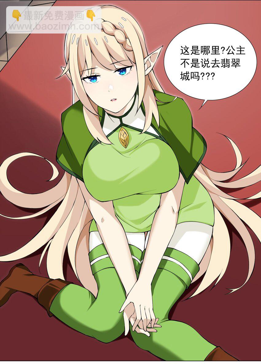 《我转生就超神，还变成幸运666的天命公主》49（上） 活人的气味 第22页