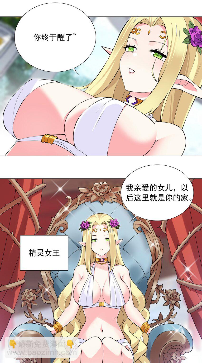 《我转生就超神，还变成幸运666的天命公主》49（上） 活人的气味 第23页
