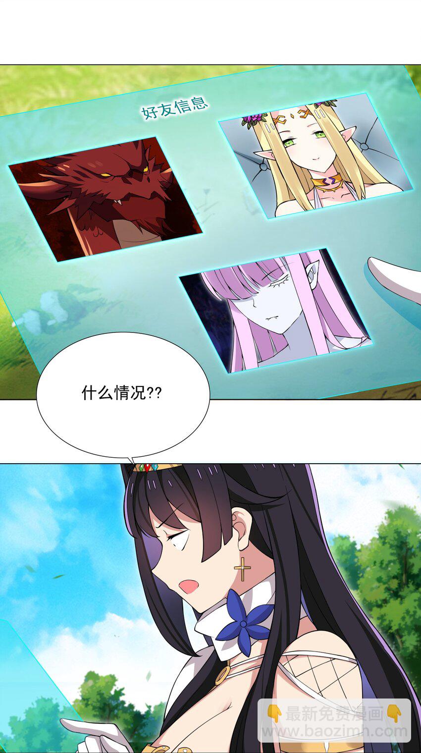 《我转生就超神，还变成幸运666的天命公主》49（上） 活人的气味 第30页