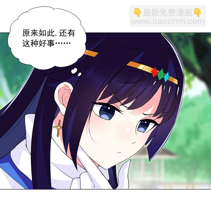 《我转生就超神，还变成幸运666的天命公主》49（上） 活人的气味 第6页