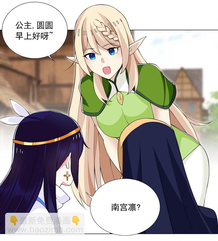 《我转生就超神，还变成幸运666的天命公主》49（上） 活人的气味 第7页