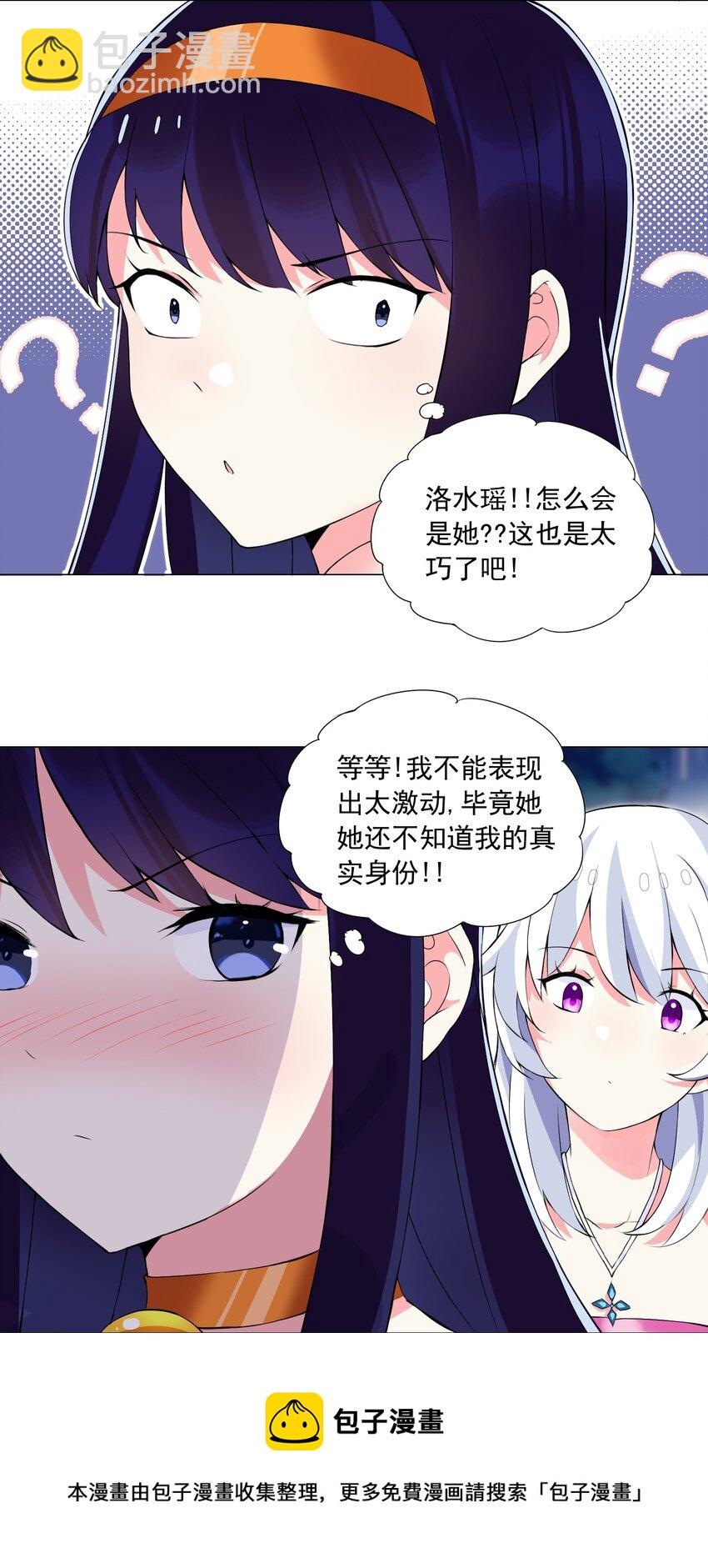 《我转生就超神，还变成幸运666的天命公主》46 路见不平 第21页