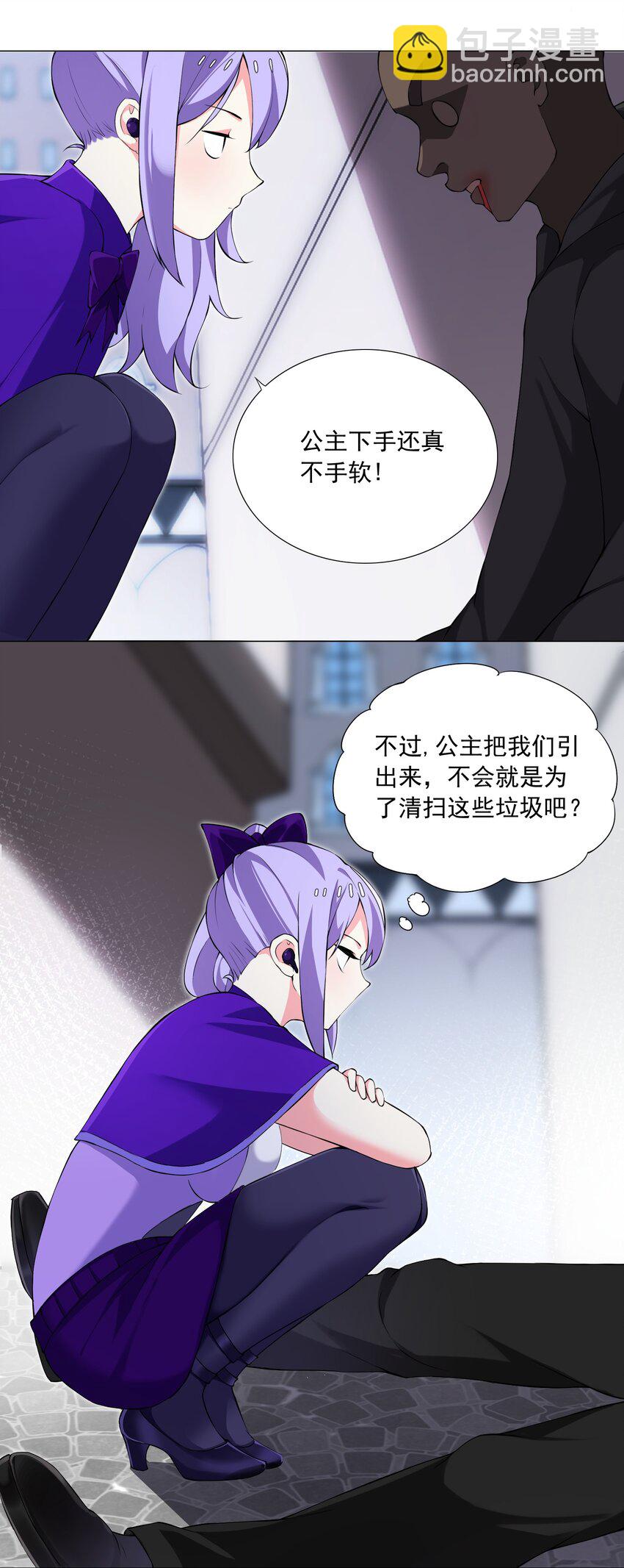 《我转生就超神，还变成幸运666的天命公主》46 路见不平 第26页