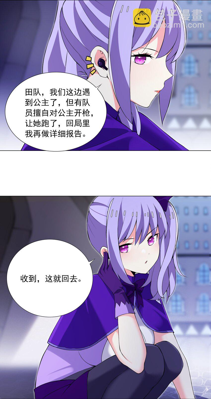 《我转生就超神，还变成幸运666的天命公主》46 路见不平 第27页