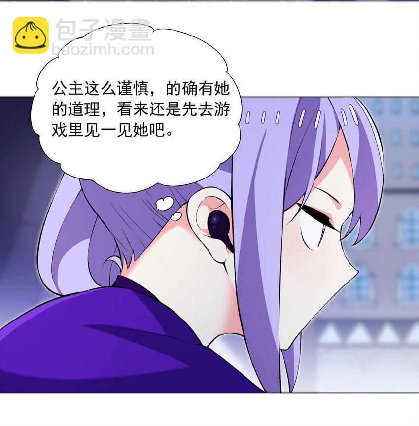 《我转生就超神，还变成幸运666的天命公主》46 路见不平 第28页