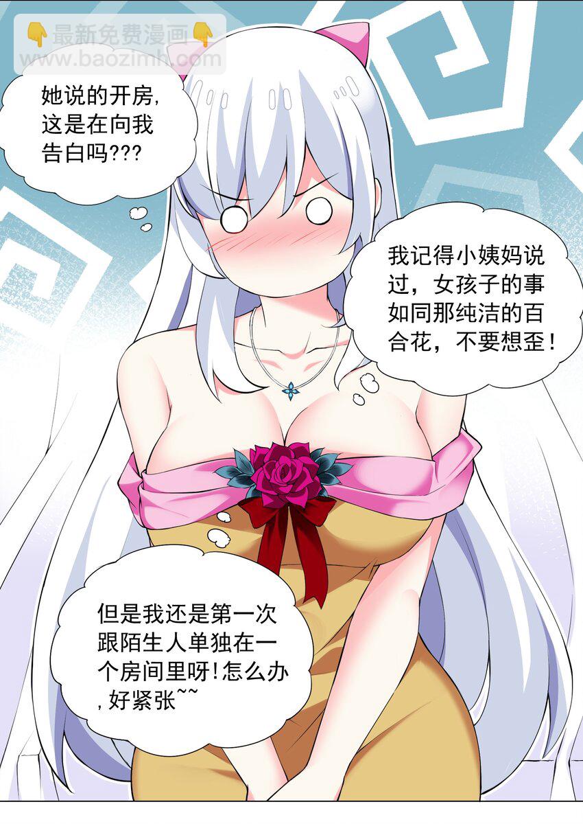 《我转生就超神，还变成幸运666的天命公主》46 路见不平 第31页