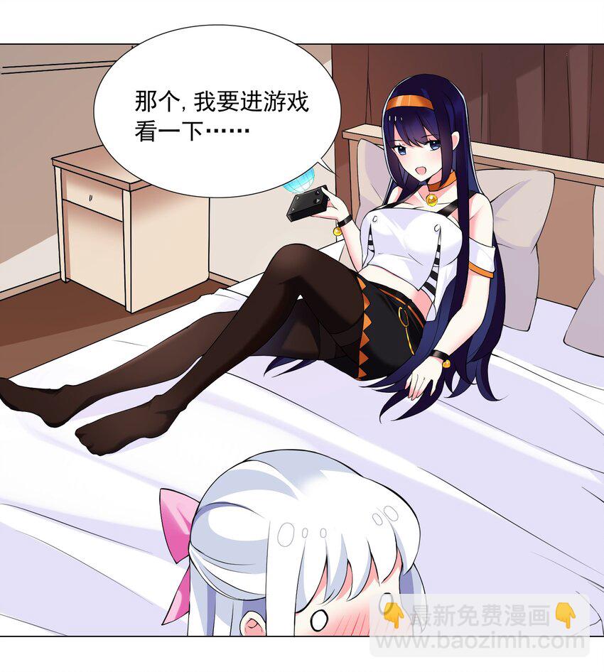 《我转生就超神，还变成幸运666的天命公主》46 路见不平 第32页