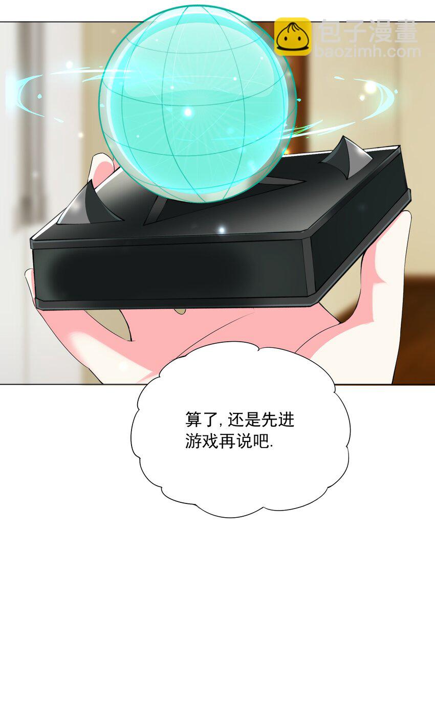 《我转生就超神，还变成幸运666的天命公主》46 路见不平 第35页