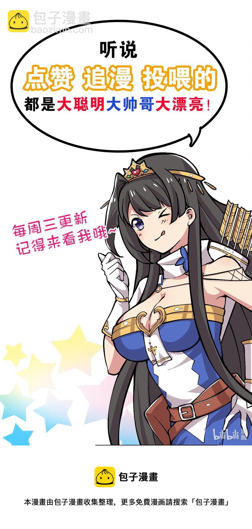 《我转生就超神，还变成幸运666的天命公主》46 路见不平 第36页