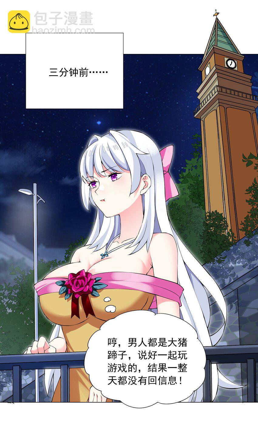 《我转生就超神，还变成幸运666的天命公主》46 路见不平 第4页