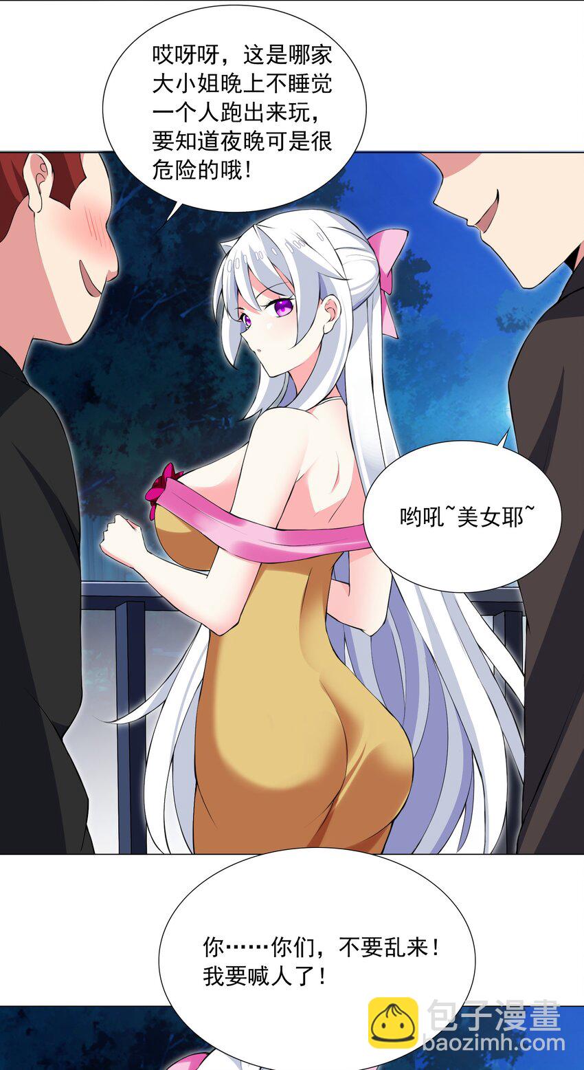 《我转生就超神，还变成幸运666的天命公主》46 路见不平 第8页