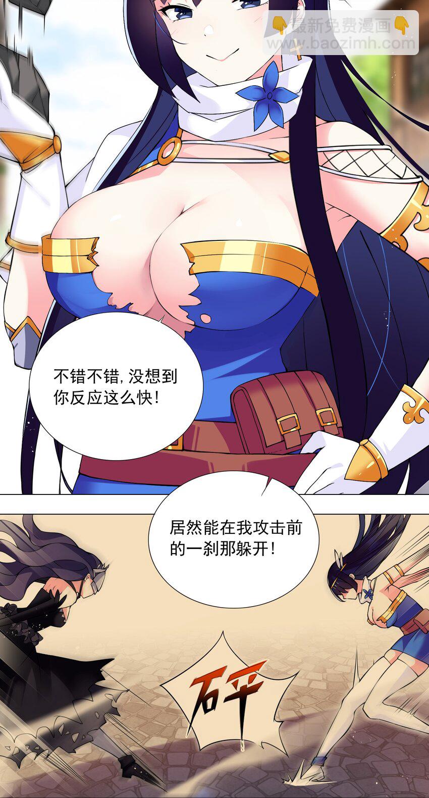 《我转生就超神，还变成幸运666的天命公主》51（下） 至强杀招 第22页