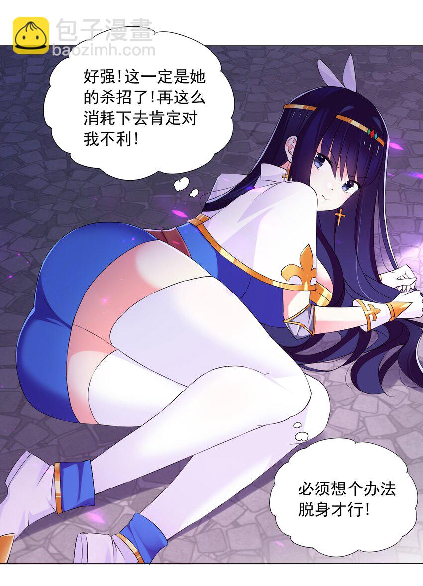 《我转生就超神，还变成幸运666的天命公主》51（下） 至强杀招 第31页