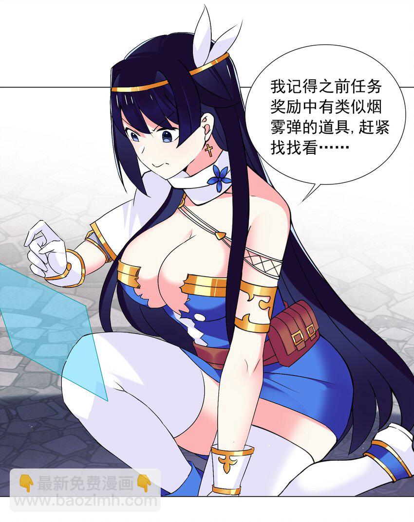 《我转生就超神，还变成幸运666的天命公主》51（下） 至强杀招 第32页
