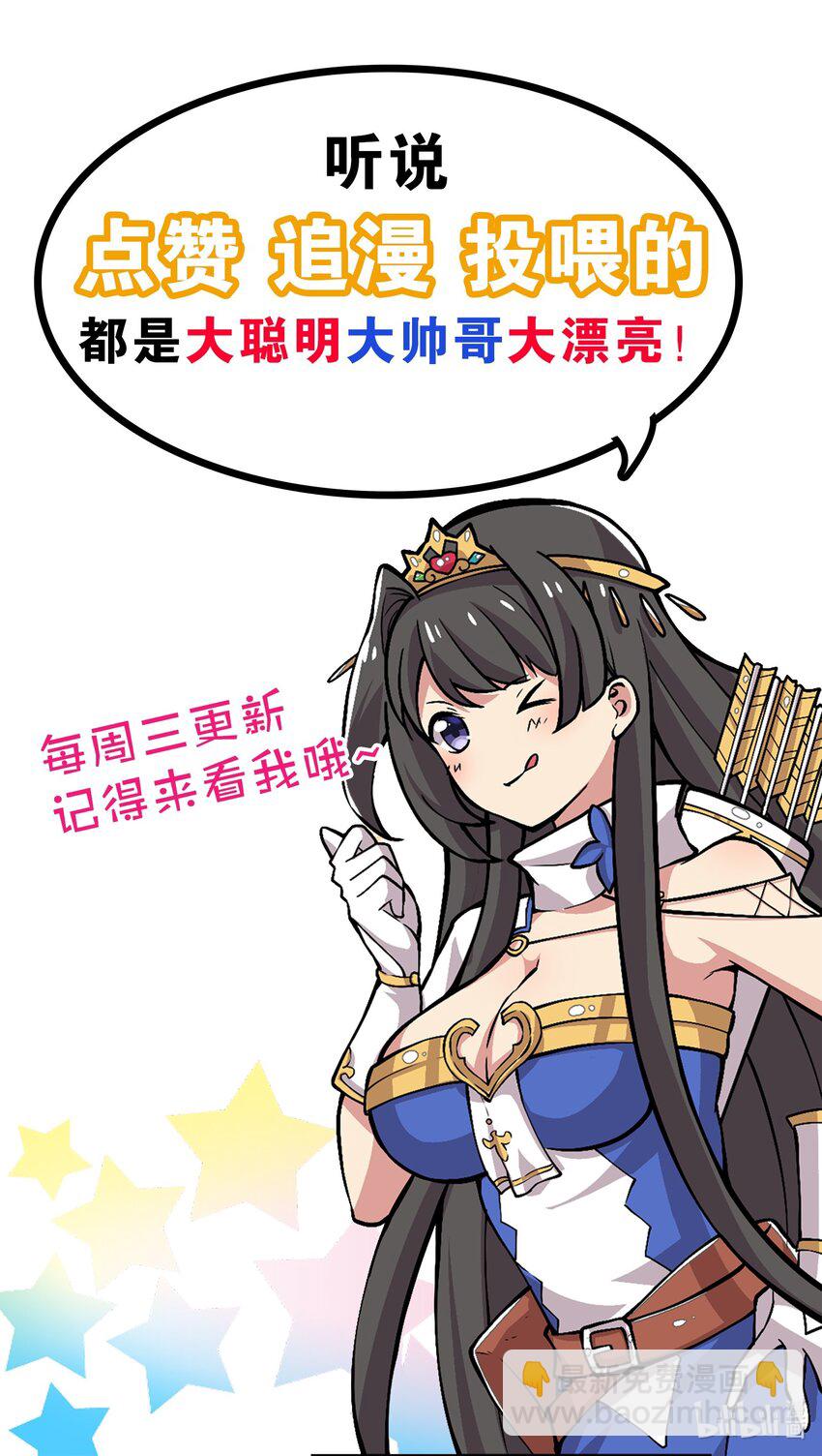 《我转生就超神，还变成幸运666的天命公主》51（下） 至强杀招 第37页