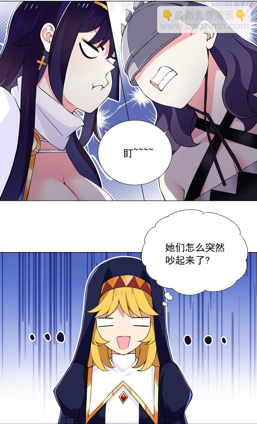 《我转生就超神，还变成幸运666的天命公主》51（下） 至强杀招 第5页