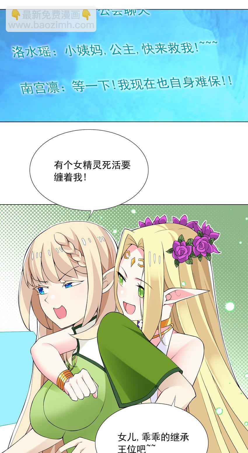 《我转生就超神，还变成幸运666的天命公主》49（下） 钱滚钱 第10页