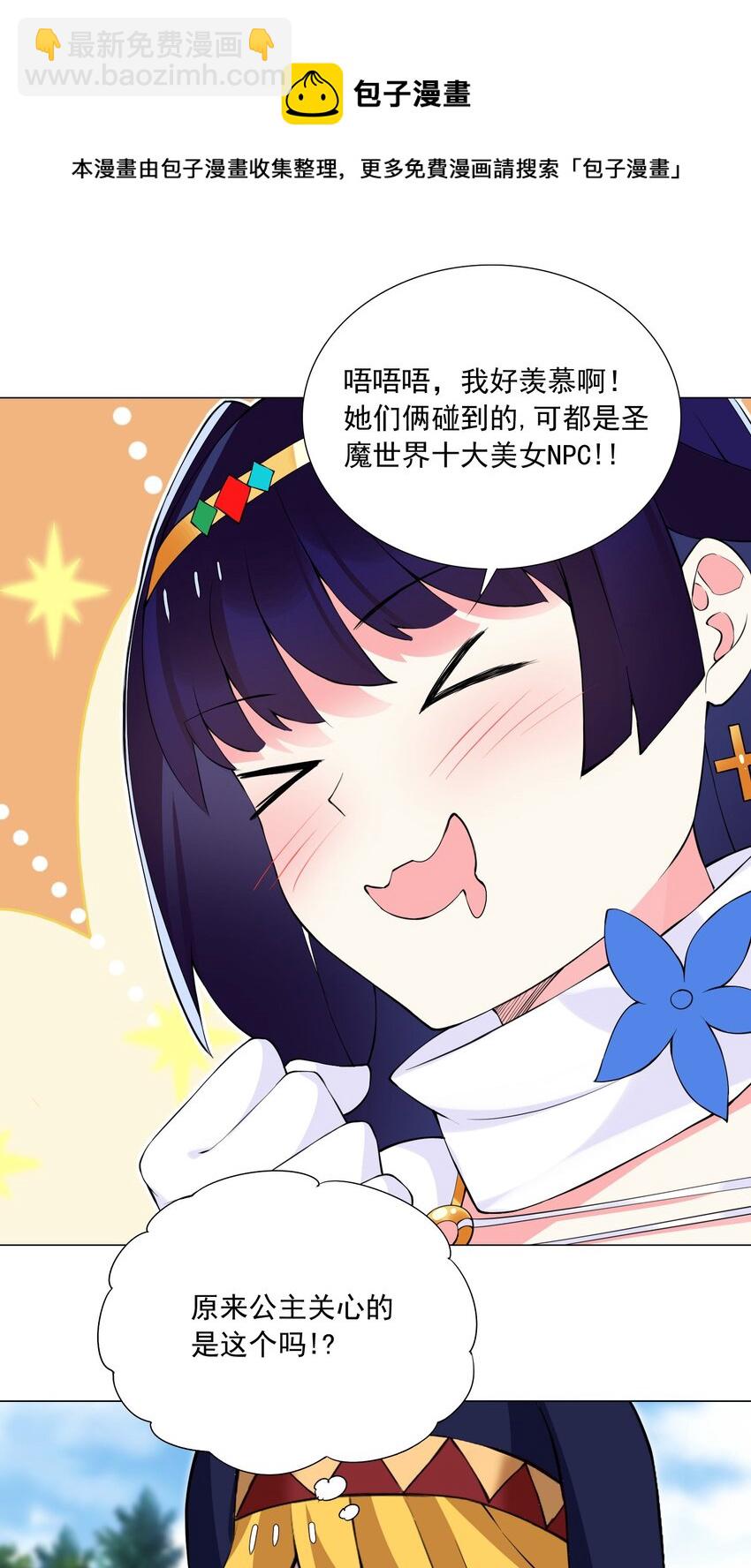 《我转生就超神，还变成幸运666的天命公主》49（下） 钱滚钱 第13页
