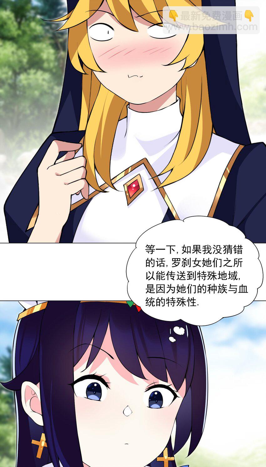 《我转生就超神，还变成幸运666的天命公主》49（下） 钱滚钱 第14页
